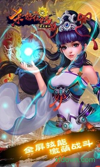 杀怒仙诀手游 v1.0.0 安卓版