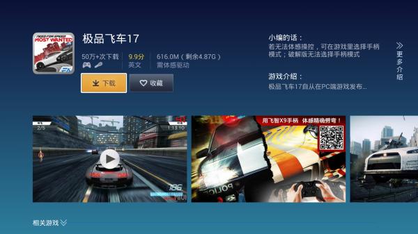 飞智游戏厅电视版 v7.0.7.8 安卓版