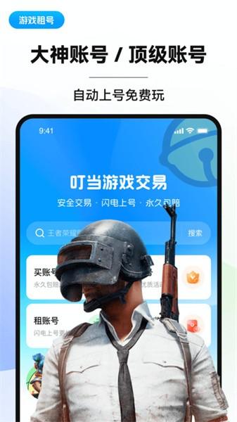 叮当游戏交易app v3.0 安卓版