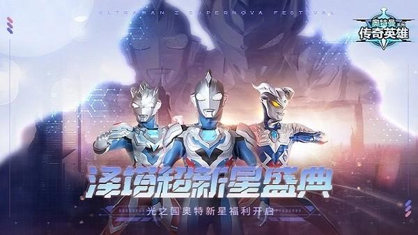 奥特曼传奇英雄最新版2024 v16.0.0 安卓版