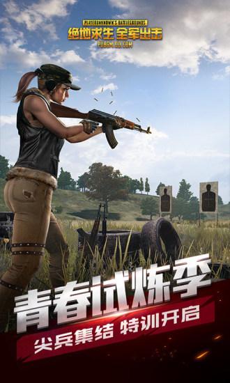 和平精英最新版2024 v1.26.18 安卓版