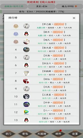 闲人仙缘官方版 v0.0.1 安卓版