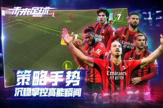 未来足球最新版 v1.0.23020730 安卓版