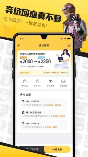 估号猫游戏交易软件 v22.9.75 安卓版