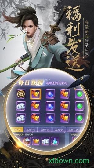 仙剑蜀山手游 v7.2.2 安卓版