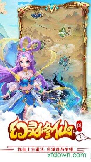 幻灵修仙传手游 v7.3.5 安卓版