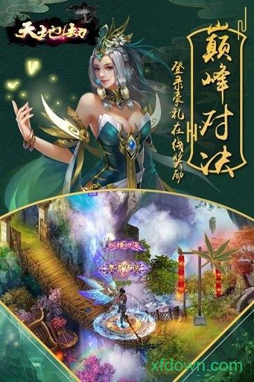天地劫幽城再临最新版 v1.25.2 安卓版