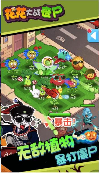 花朵丧尸射手官方版(Merge Flowers) v1.6 安卓版