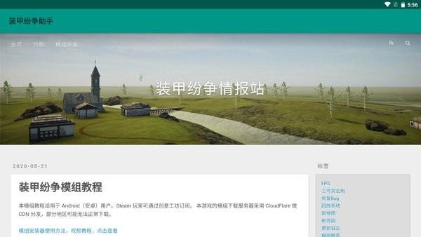 装甲纷争助手官方版 v2.0.3 安卓版