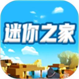 迷你之家免费领皮肤