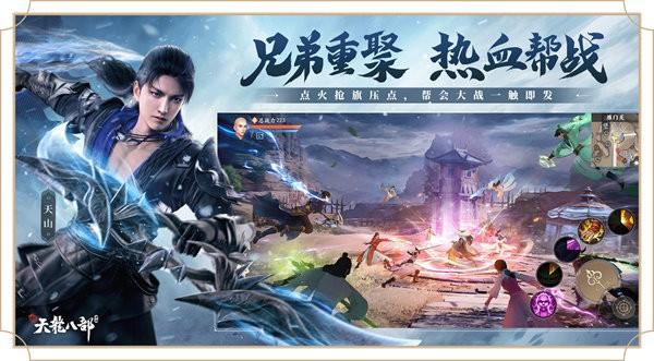 新天龙八部手机版 v1.4.0 安卓版