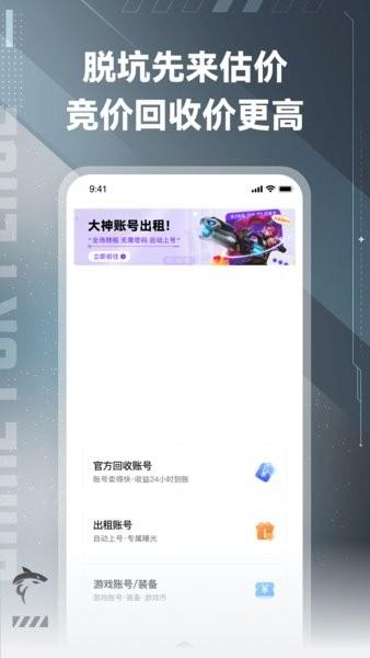 鲨鱼游戏交易官方软件 v2.7 安卓版