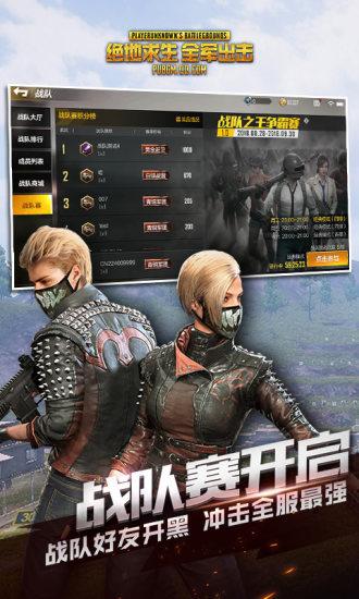 和平精英最新版2024 v1.26.18 安卓版