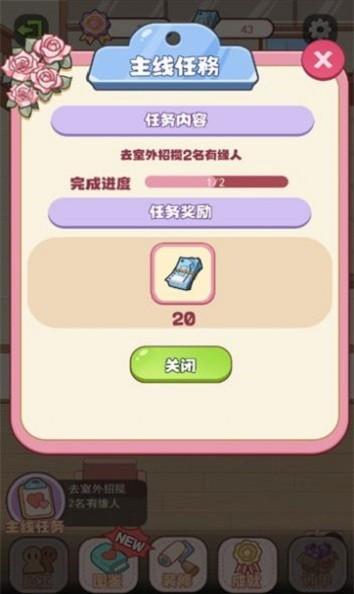幸福婚介所游戏 v1.0.2 安卓版