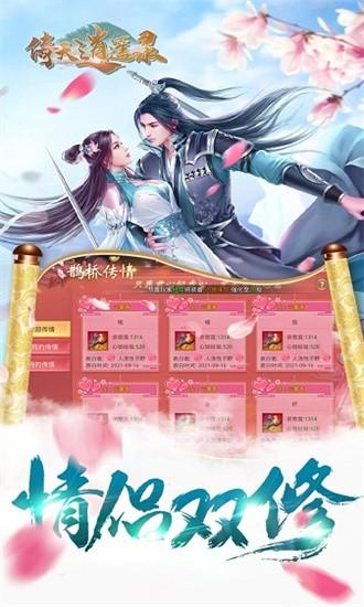 倚天逍遥录官方版 v2 安卓版