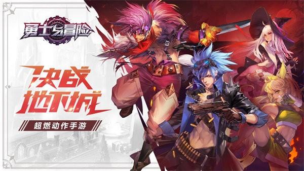 勇士与冒险手游 v1.7.2311 安卓版