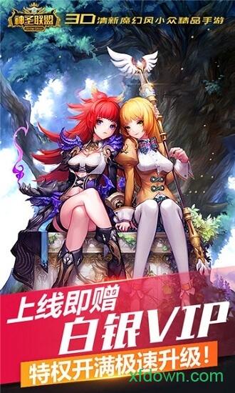 神圣联盟官方版 v1.0.1 安卓版