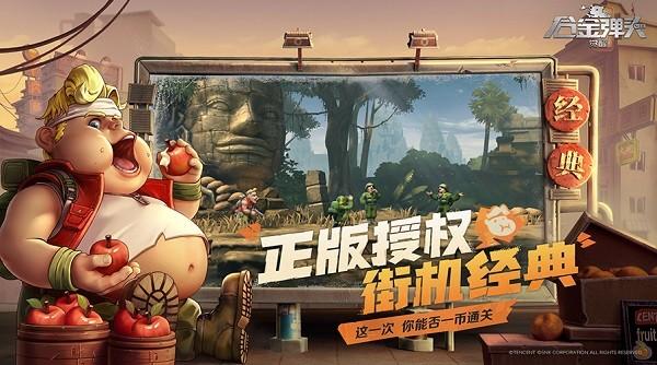 合金弹头觉醒官方版2024 v1.8.0 安卓版