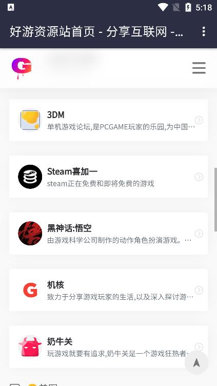 好游资源站软件(goodtdgame) v5.32.41007 安卓版