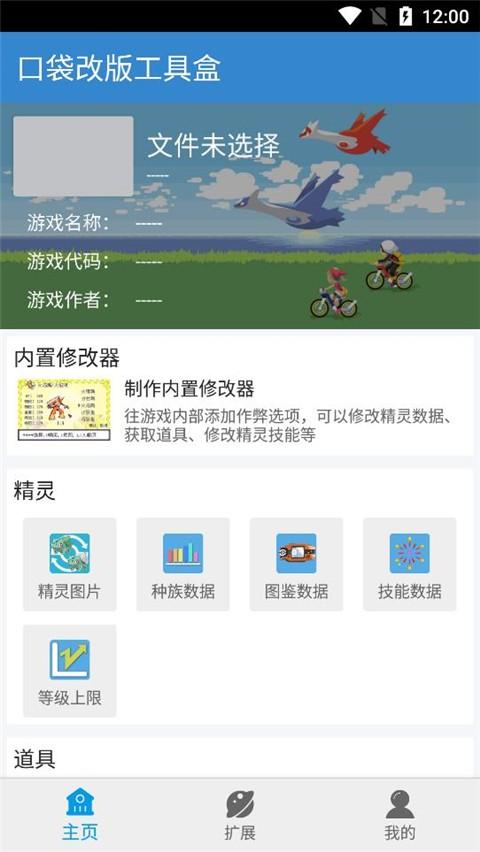 口袋改版工具盒beta最新版 v1.9.7.3 安卓版