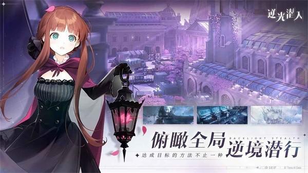 逆光潜入手游 v0.0.1 安卓版