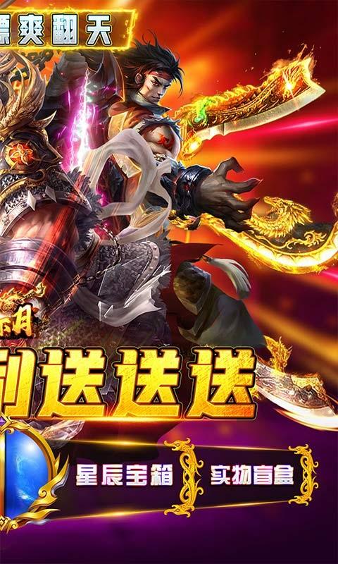 热血赤月手游 v1.0.0 安卓版