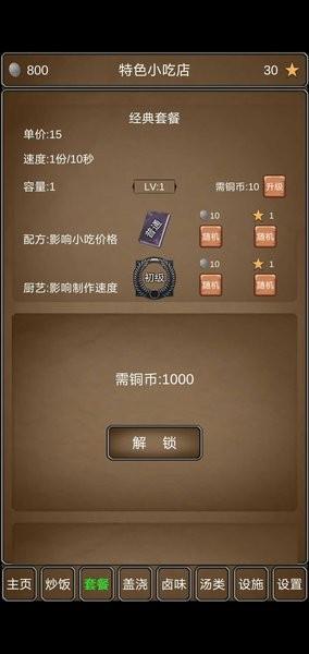 特色小吃店纯净版手游 v14 安卓版