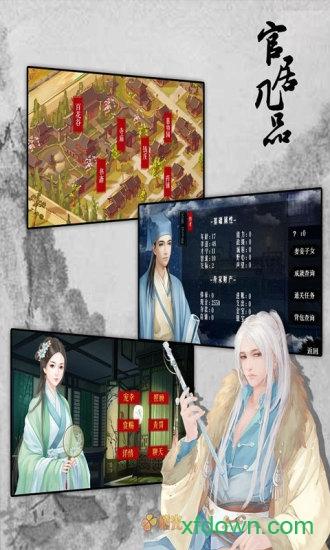 橙光官居几品最新版 v1.0.12 安卓版