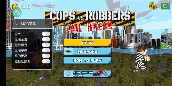 警察vs强盗2游戏 v1.122 安卓版