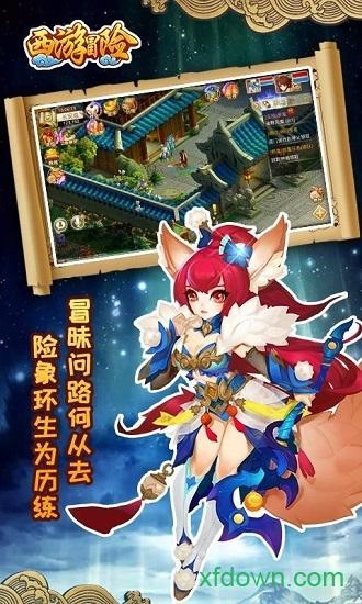 西游冒险官方版 v1.0.0 安卓版