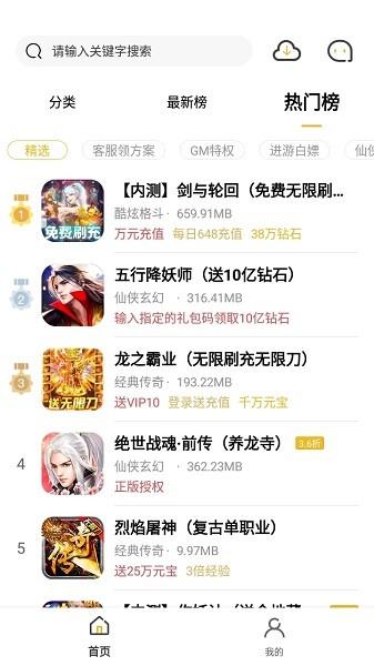 365手游盒子 v1.0.106 安卓版