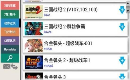kawaks街机模拟器手机版 v5.2.7 安卓中文版