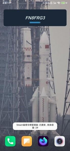 steam备用令牌管理器app v1.1 安卓版