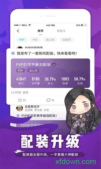 剑网三推栏 v2.0.0 官方安卓版