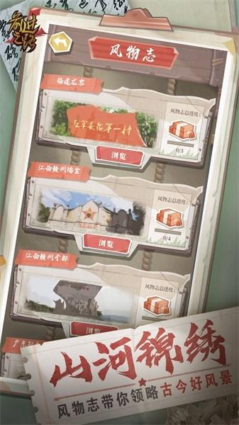 前进之路手游 v1.1.1 安卓版
