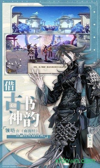 山海镜花游戏 v0.0.104 官方安卓版