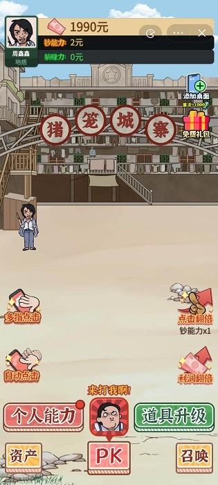 功夫模拟器游戏手机版 v1.0 安卓版