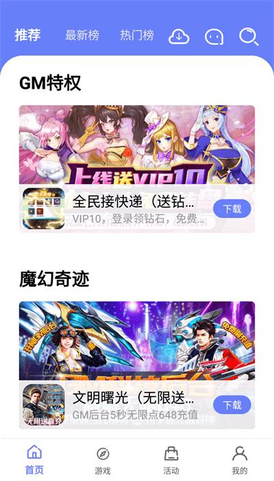 海棠游戏盒子官方版 v1.0.105 安卓版
