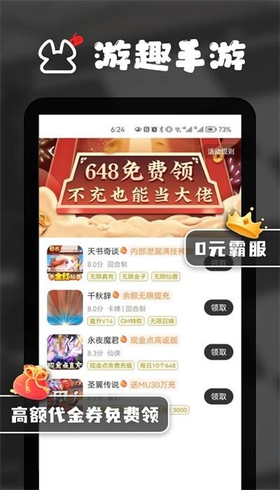 游趣平台官方版 v1.1.0 安卓版