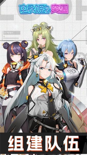 电子姬突围手游 v2.0.0 安卓版