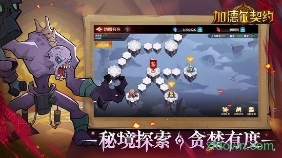 加德尔契约官方版 v1.3.0.0 安卓版