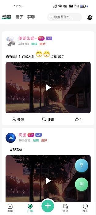 星域社区最新版本 v5.1.2 安卓版