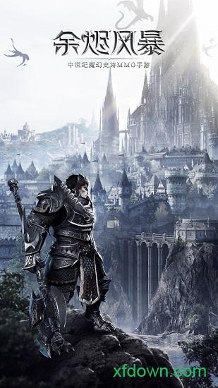 余烬风暴手游 v1.1.8 安卓版