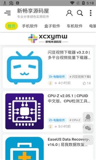 新畅享源码屋官方版 v4.0.2 安卓版