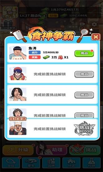 当食神有多好小游戏 v1.0.8 安卓版