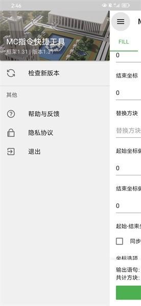 mc指令快捷工具手机版 v1.31 安卓版