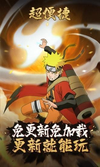火影忍者手游云游戏 v5.0.1.4019306 安卓版
