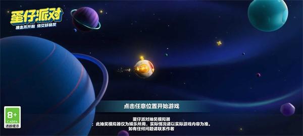 蛋仔派对颜团子抽奖模拟器最新版 v2.0 安卓版