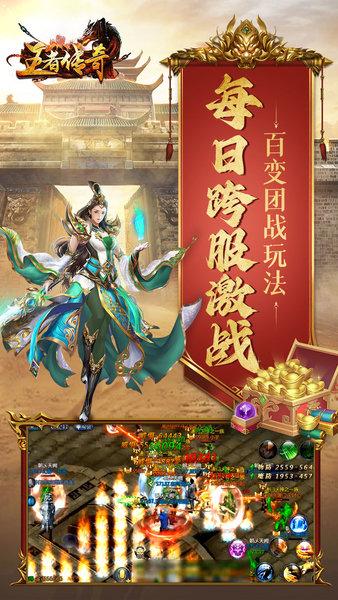 王者传奇正版手游最新版 v1.0.10.430 安卓版