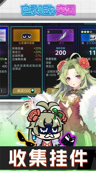 电子姬突围手游 v2.0.0 安卓版